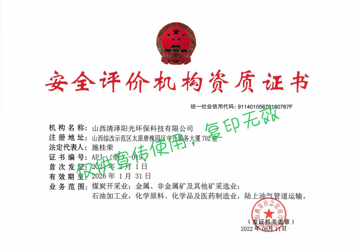 安全评价机构资质证书