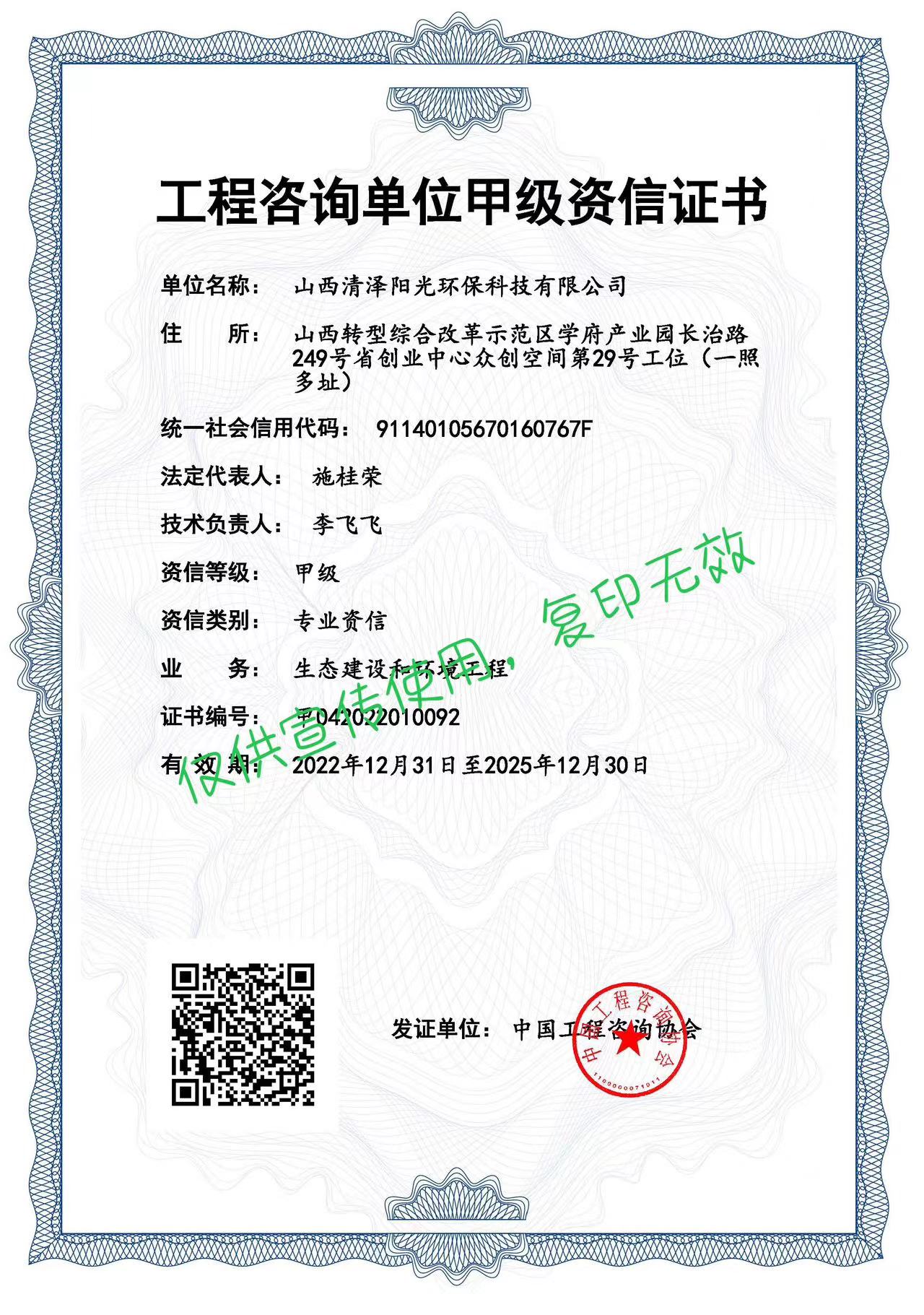 工程单位甲级资信证书